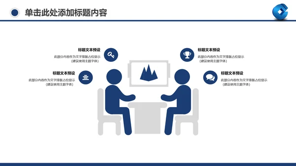 善建者行中国建设银行工作总结PPT模板