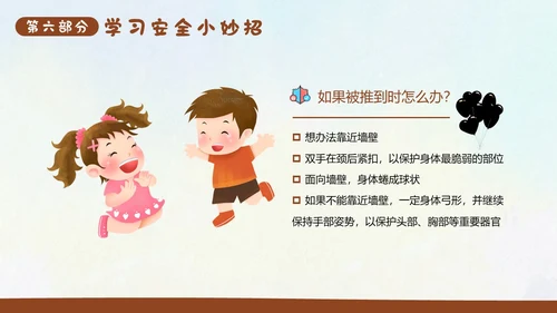 幼儿园寒假安全教育主题班会PPT课件