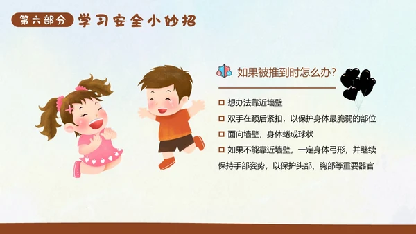 幼儿园寒假安全教育主题班会PPT课件