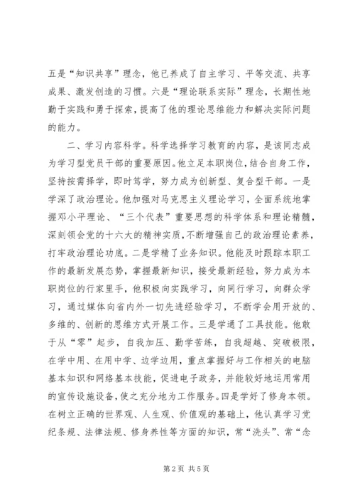 童XX同志做学习型党员干部先进事迹材料.docx