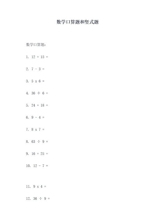 数学口算题和竖式题