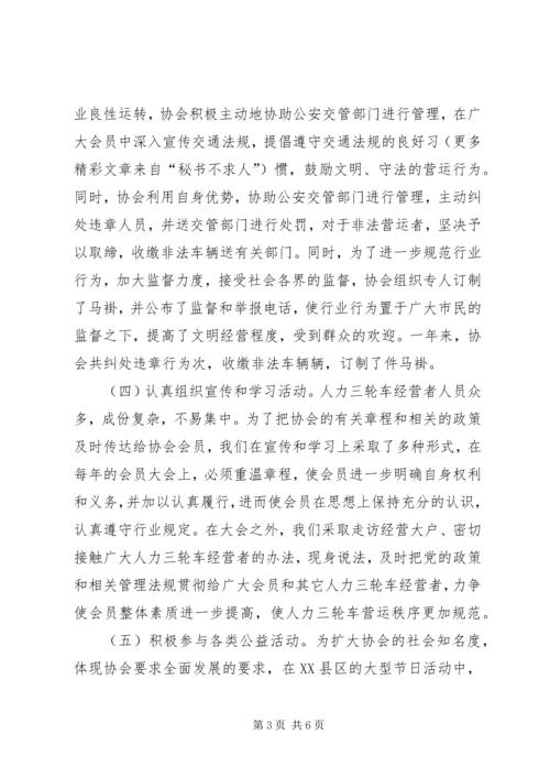 人力三轮车协会工作总结.docx