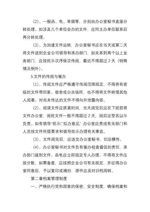 公司管理制度大全(DOC68页).docx