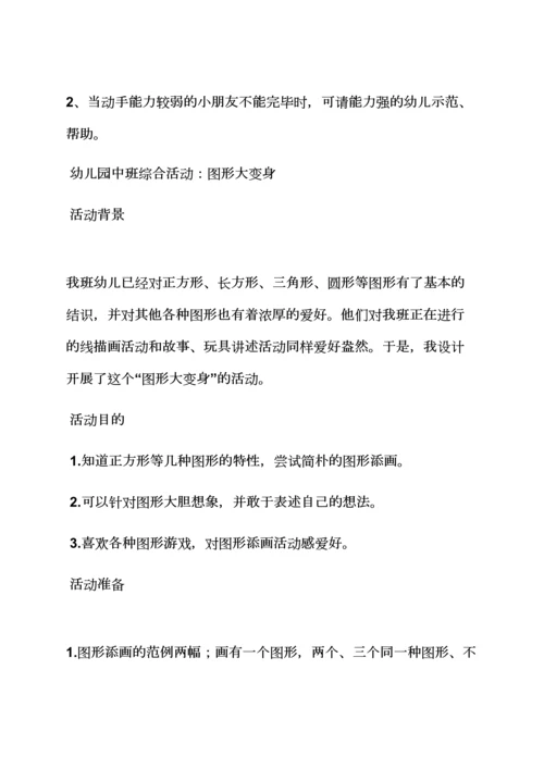 中班益智区教案.docx