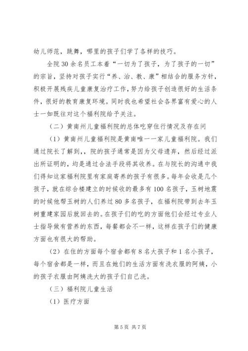 合川区光荣院与社会福利院调研报告 (2).docx