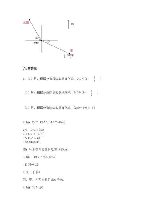 人教版数学六年级上册期末测试卷带答案（综合卷）.docx
