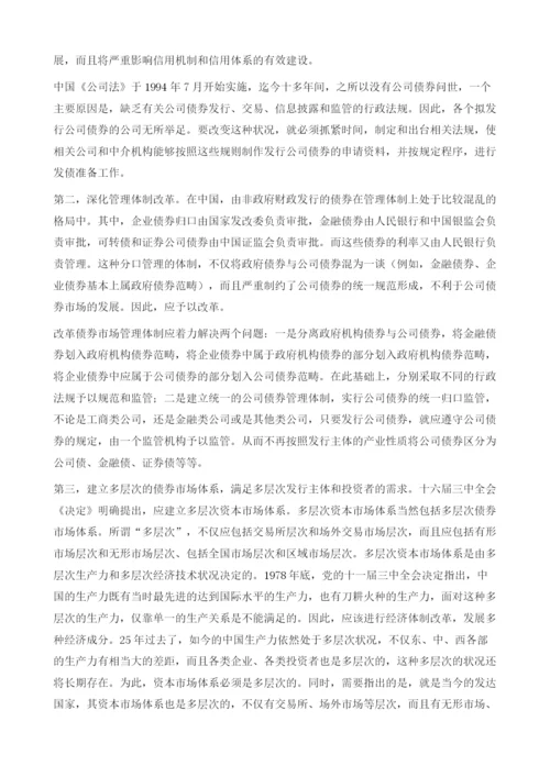 发展公司债券市场应明确政策导向.docx