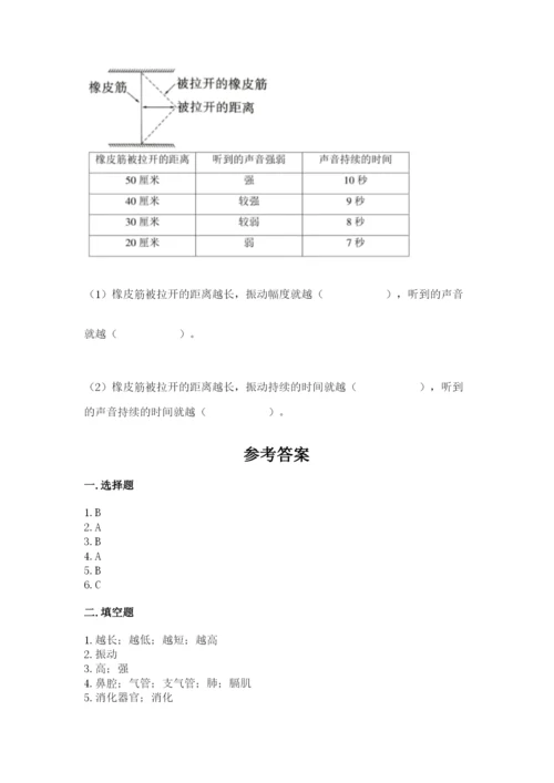 教科版科学四年级上册第二单元《呼吸和消化》测试卷有精品答案.docx