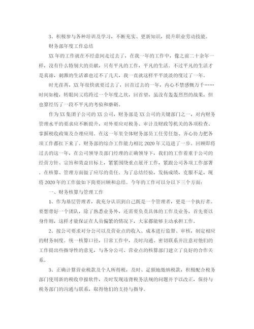 精编之公司财务部的年度工作总结范文.docx