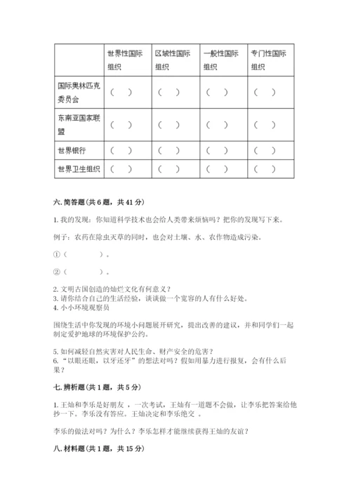 部编版六年级下册道德与法治期末测试卷（综合题）.docx