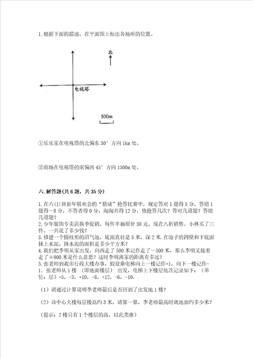 小学毕业监测数学试卷带答案能力提升