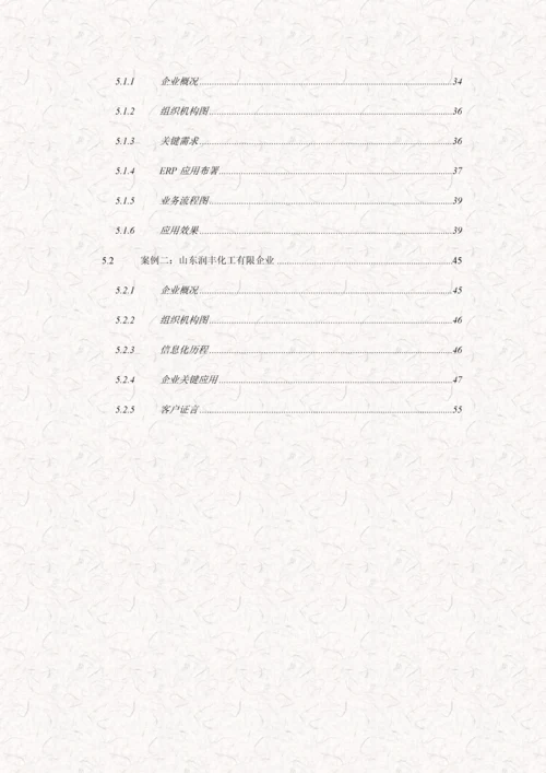 用友U精细化工行业解决方案.docx