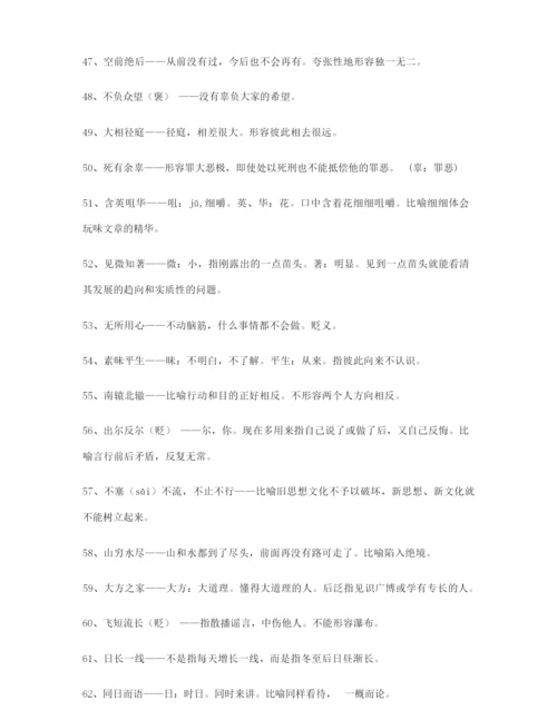 2021年最新高考必备高频成语专项练习资料(大全).docx