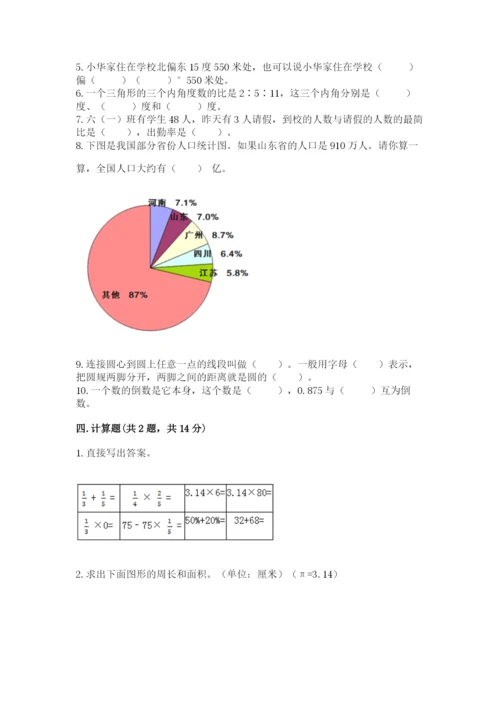 2022六年级上册数学期末测试卷及参考答案【突破训练】.docx