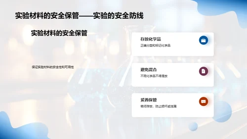 化学实验全方位解析