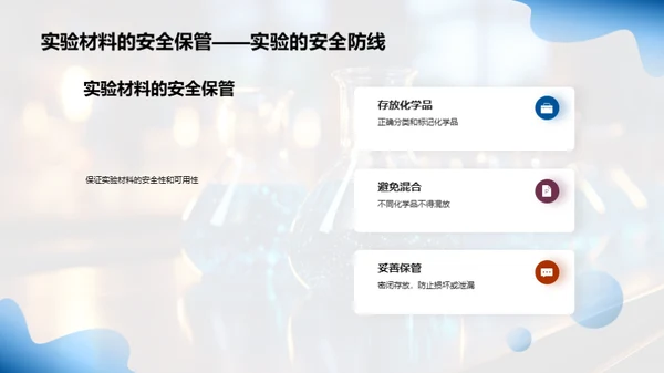 化学实验全方位解析
