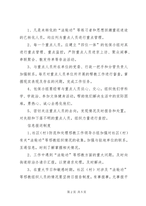 反邪教工作制度.docx