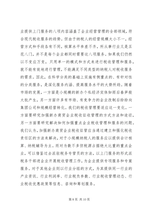 企业上门服务报告.docx