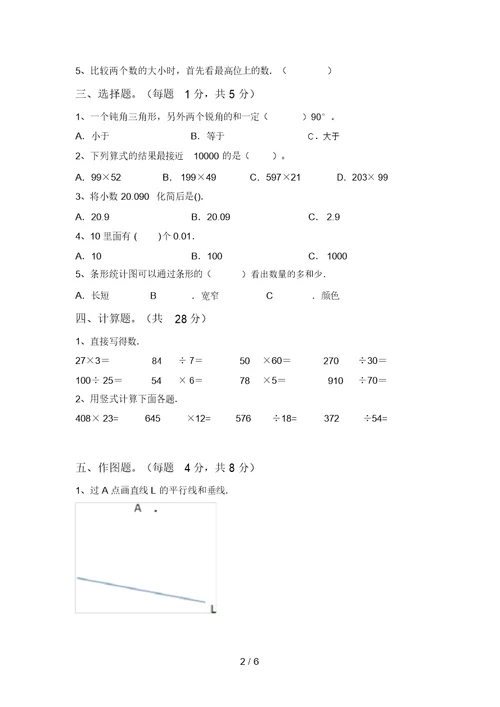 泸教版四年级数学(上册)期末试题(附答案)