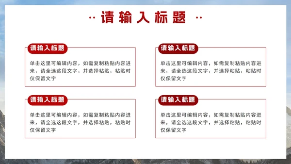 红色实景山峰总结汇报PPT模板