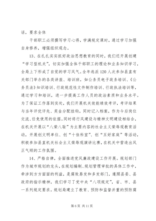 篇一：城乡建设规划科工作总结.docx