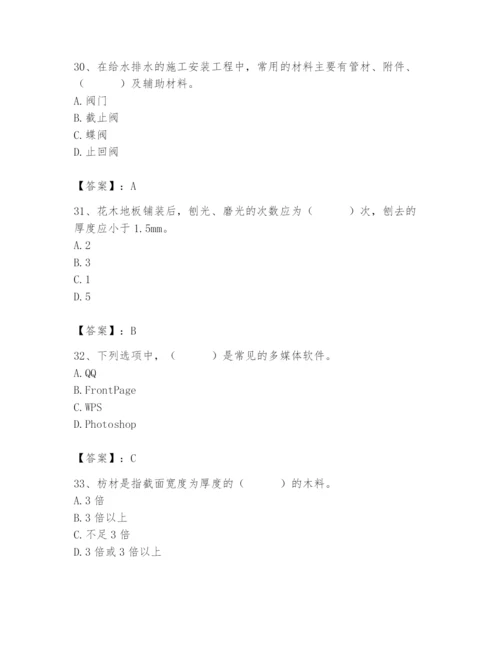 2024年施工员之装修施工基础知识题库一套.docx