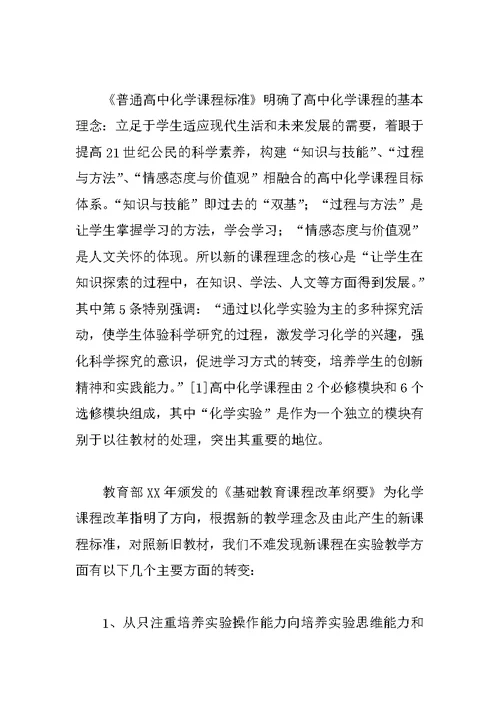 化学实验报告