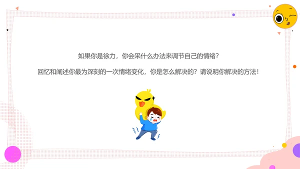 学会调节情绪《读书分享》PPT模板