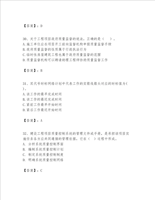 一级建造师之一建建设工程项目管理题库含答案满分必刷