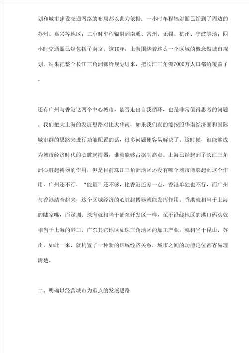 置身于珠三角区域经济带中的广东经济发展战略选择