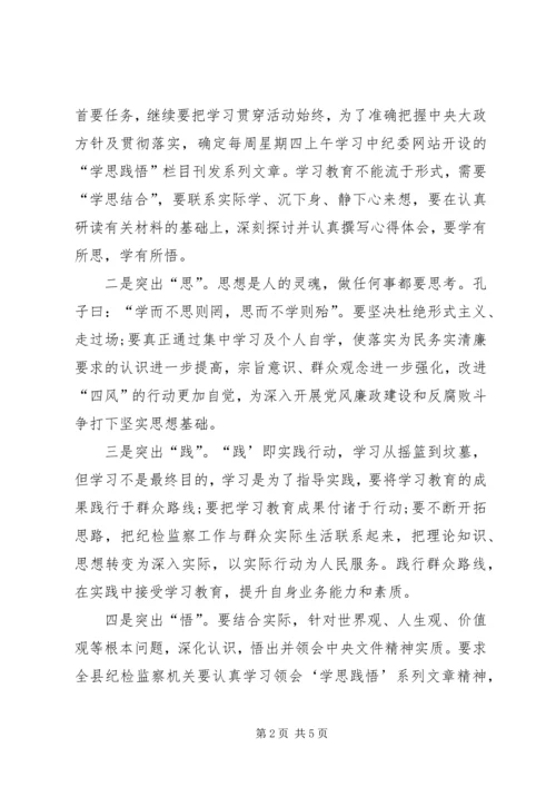 学习《学思践悟》专栏心得体会 (5).docx