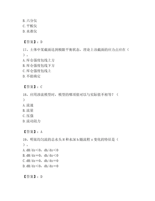 注册土木工程师（水利水电）之专业基础知识题库含答案（满分必刷）