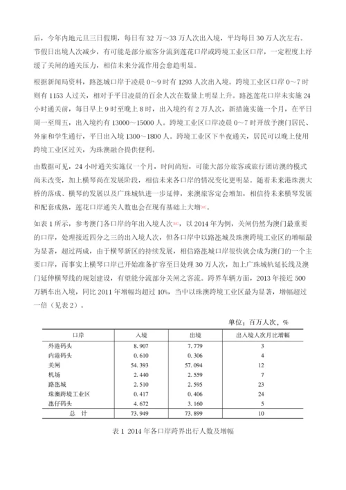 澳门跨界生活发展趋势交通联结的视角.docx