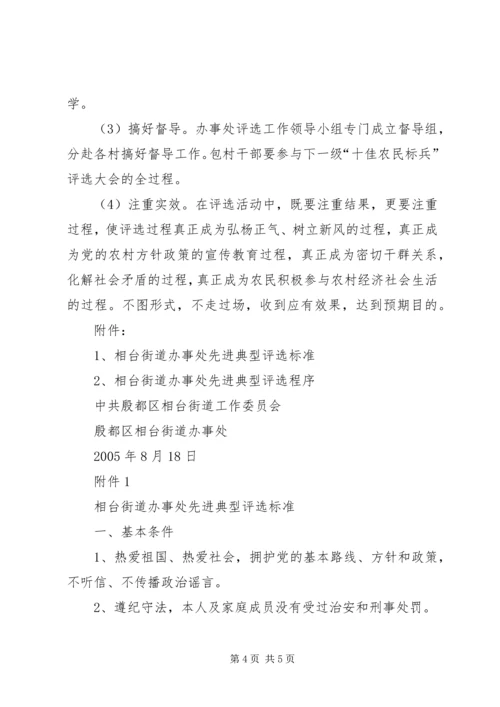 街道办事处评选十佳农民活动方案 (8).docx