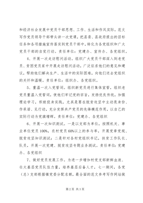 乡镇纪念建党96周年系列活动方案.docx