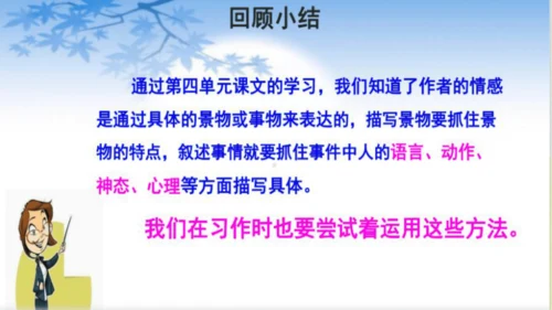 【同步课件】部编版语文五年级上册  习作四  二十年后的家乡   课件（2课时）