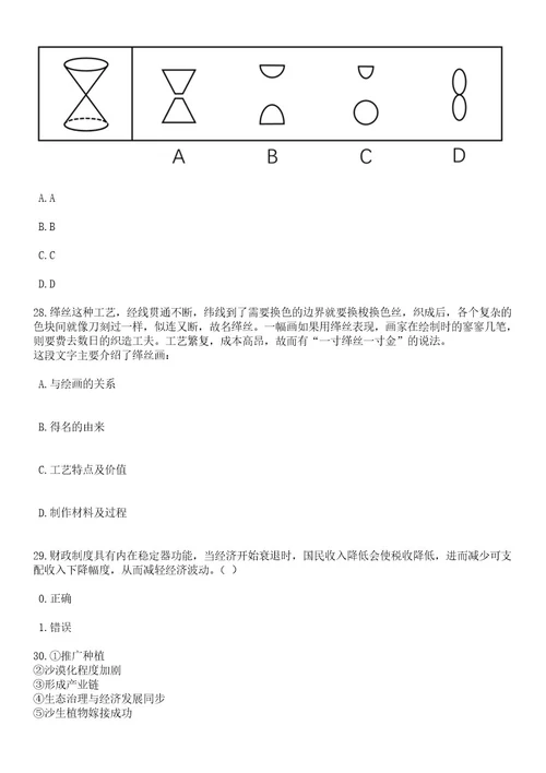 2023年05月湖南长沙市白蚁防治站招考聘用普通雇员笔试题库含答案解析1