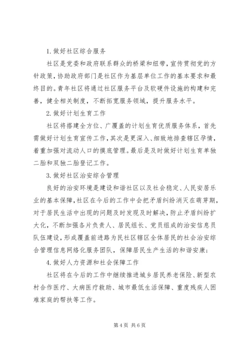 社区科普教育宣传工作计划范文.docx