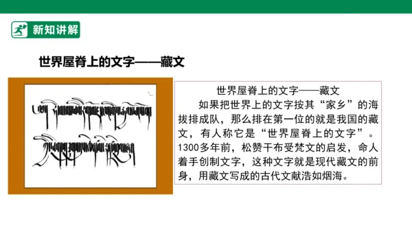 4.8 美丽文字 民族瑰宝 第一课时 课件（共50张PPT）