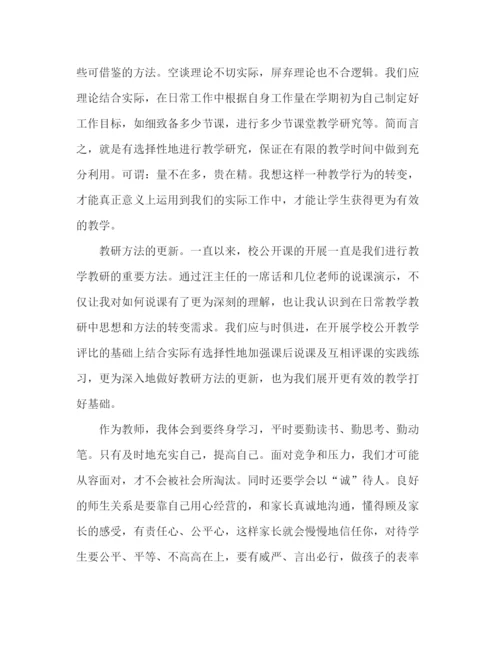 精编之国培计划范文远程教育培训心得体会.docx