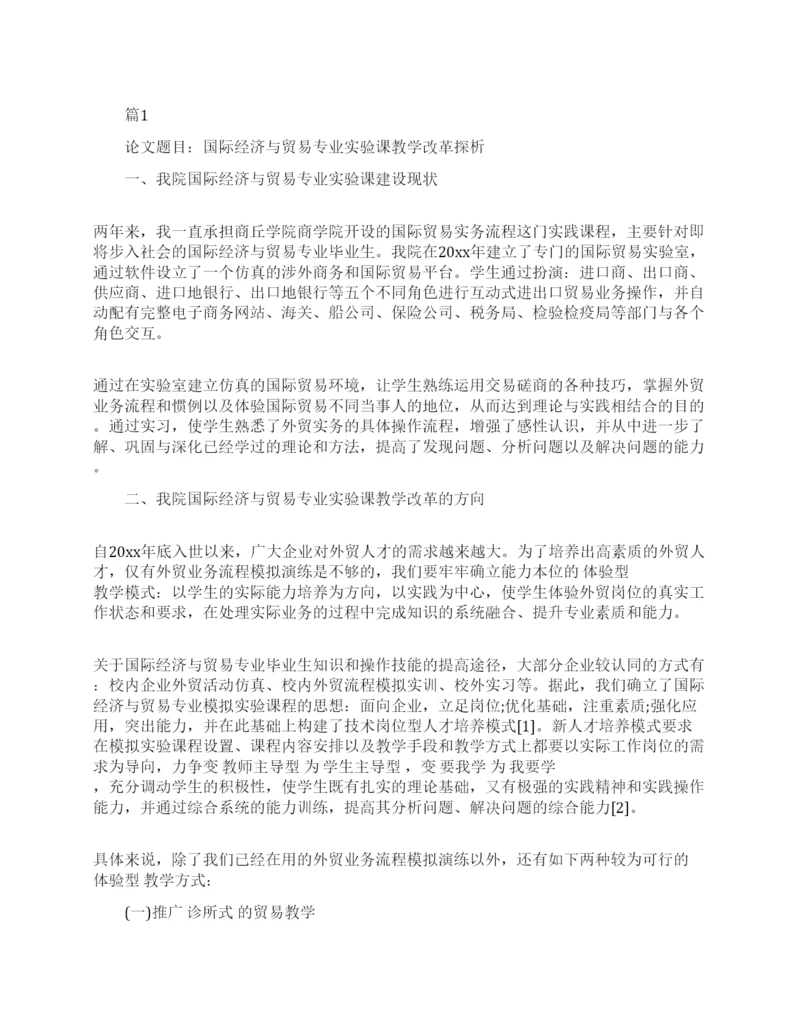 国际贸易毕业论文开题报告范文.docx