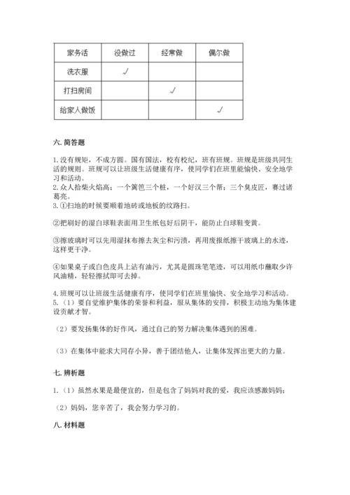 部编版四年级上册道德与法治期中测试卷附参考答案【实用】.docx