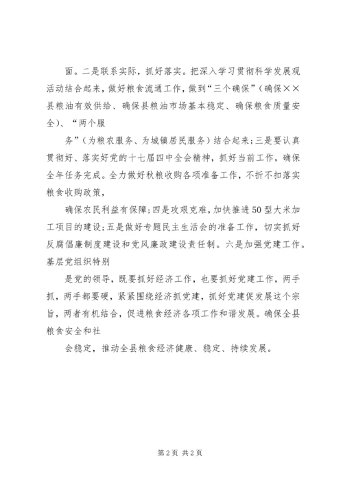 粮食局学习贯彻十七届四中全会工作报告.docx