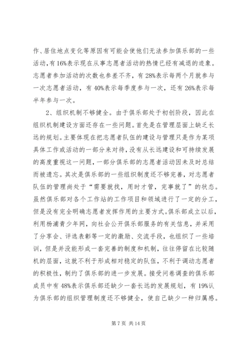 关于青年志愿者自组织发展的思考.docx