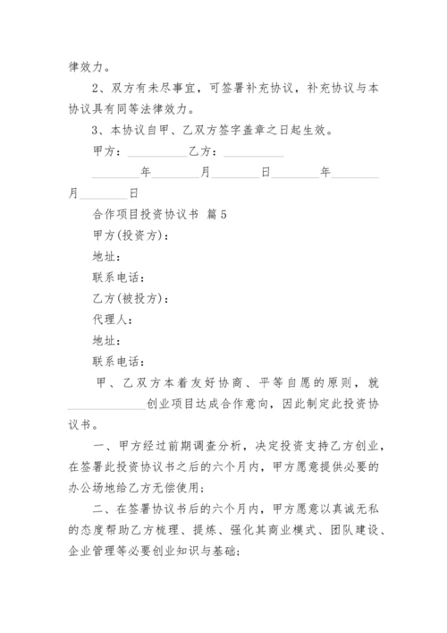 合作项目投资协议书.docx