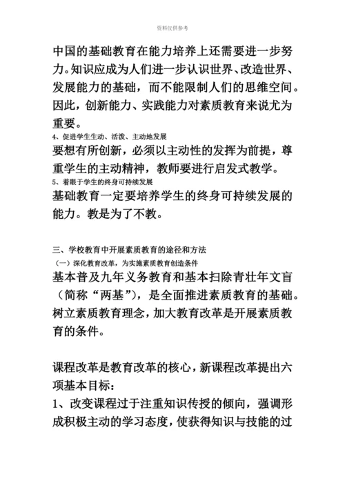 教师资格证中学综合素质浓缩重点.docx