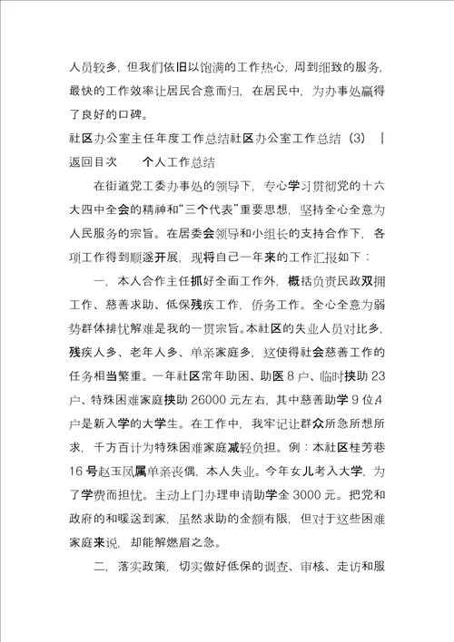 社区办公室工作总结
