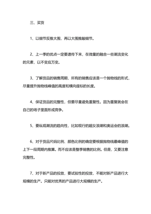 服装销售团体任务总结.docx