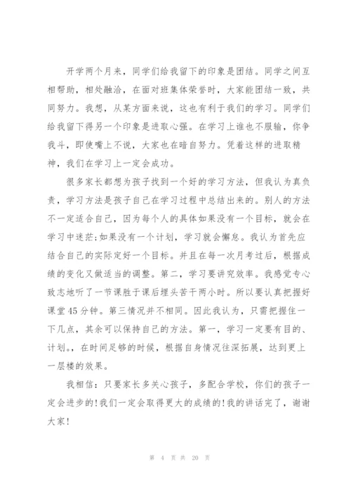 学生在家长会发言稿范文10篇.docx