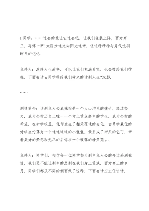 冲刺高三的主题班会方案.docx